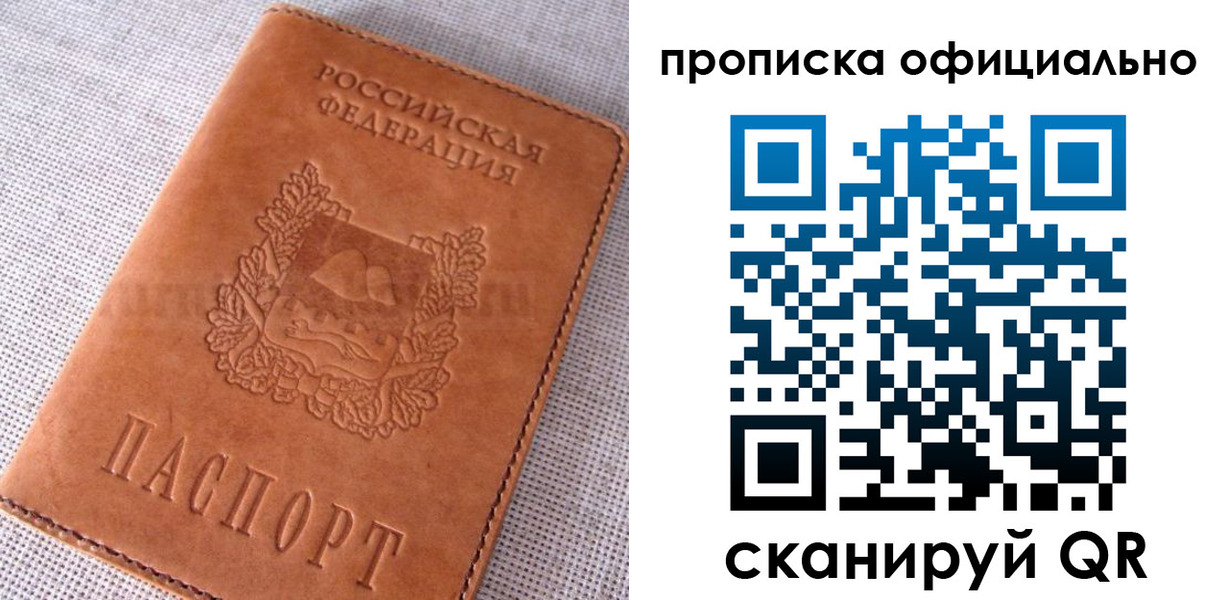 прописка 2025 в Волгограде